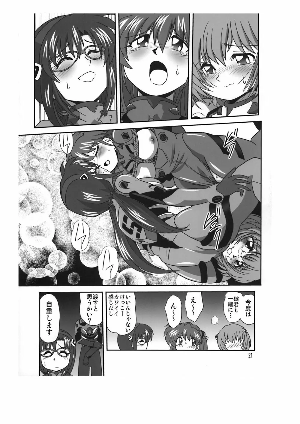 さんすくみ Page.21