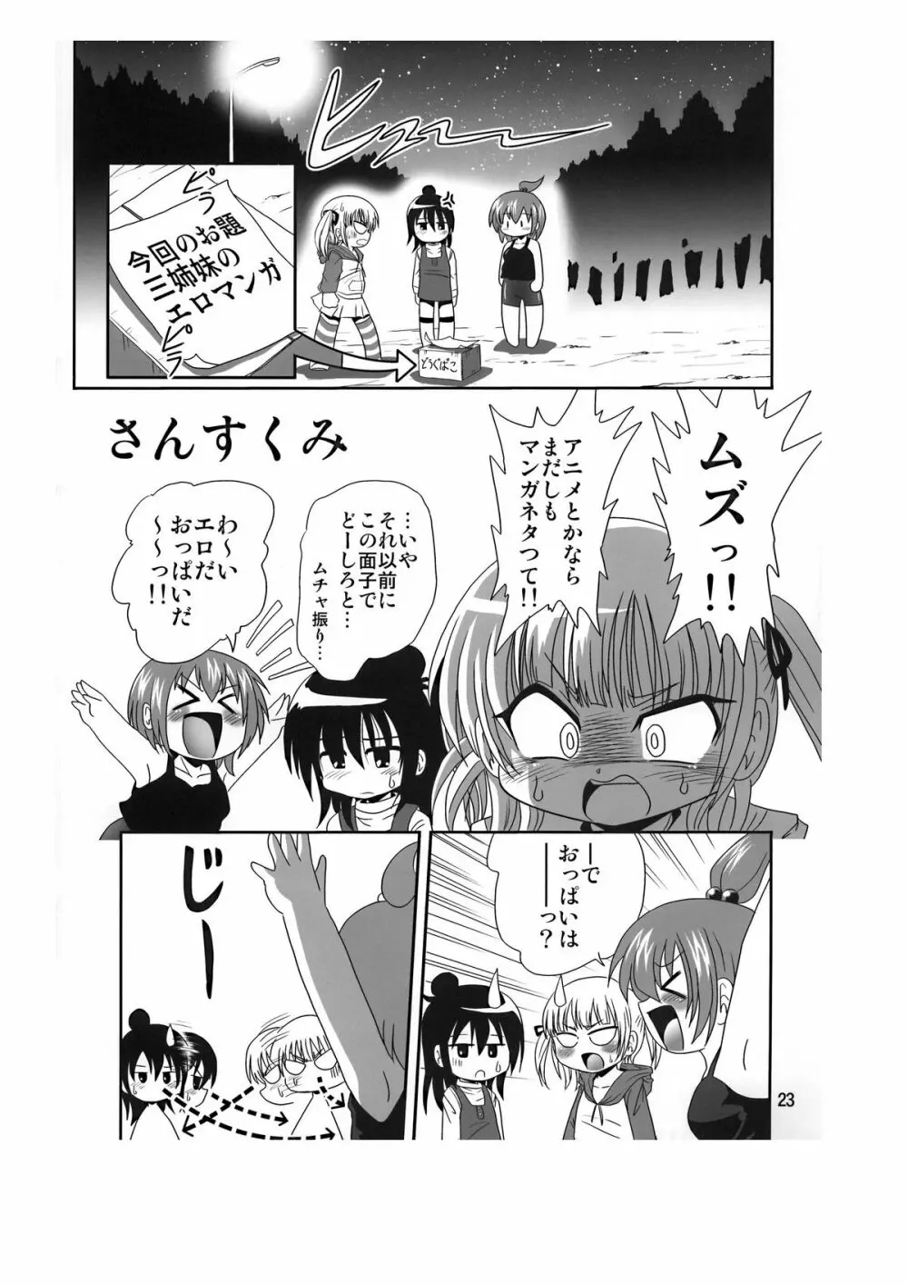 さんすくみ Page.23