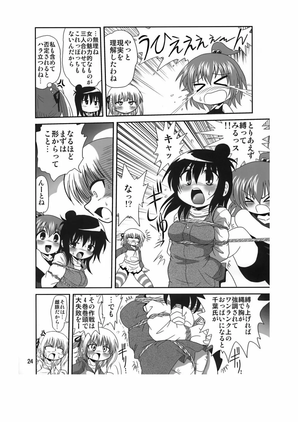 さんすくみ Page.24