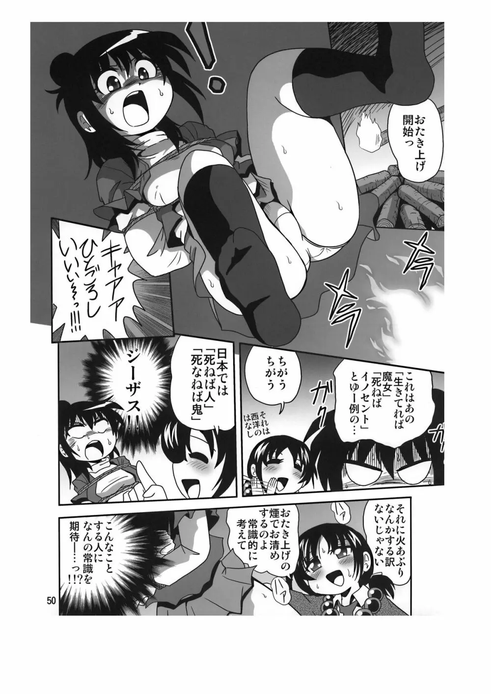 さんすくみ Page.50