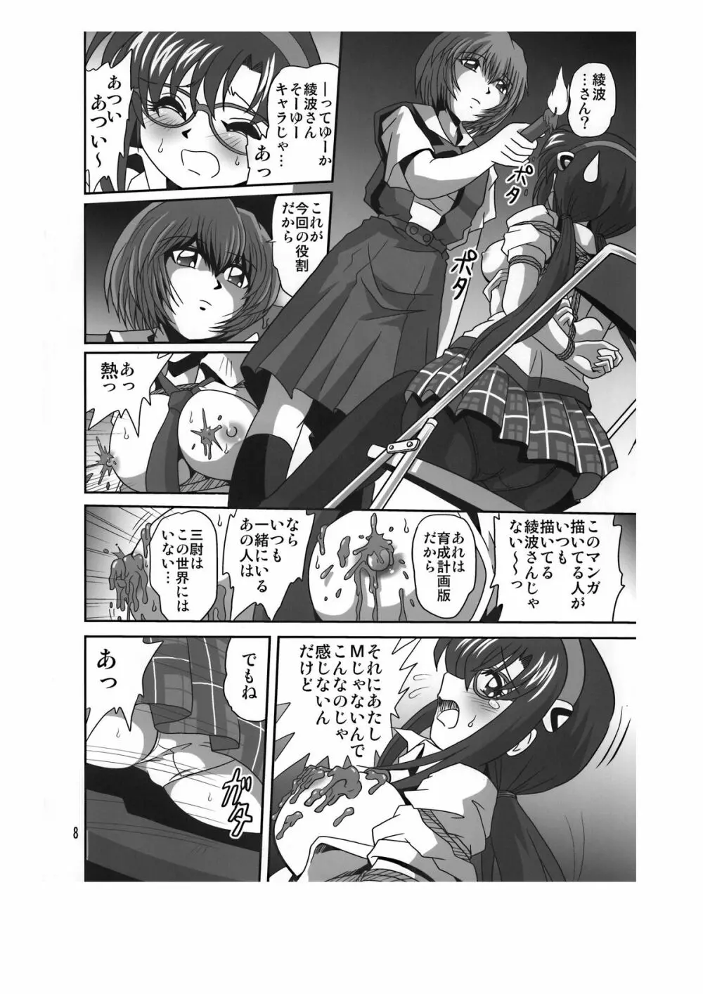 さんすくみ Page.8