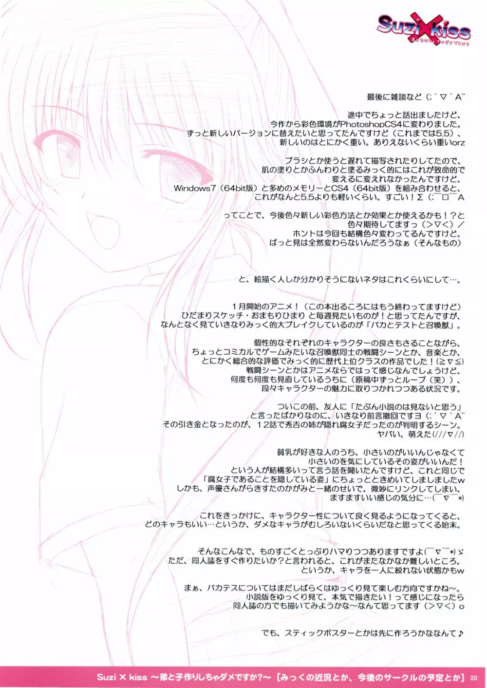 Suzi×kiss ~弟と子作りしちゃダメですか~ Page.20