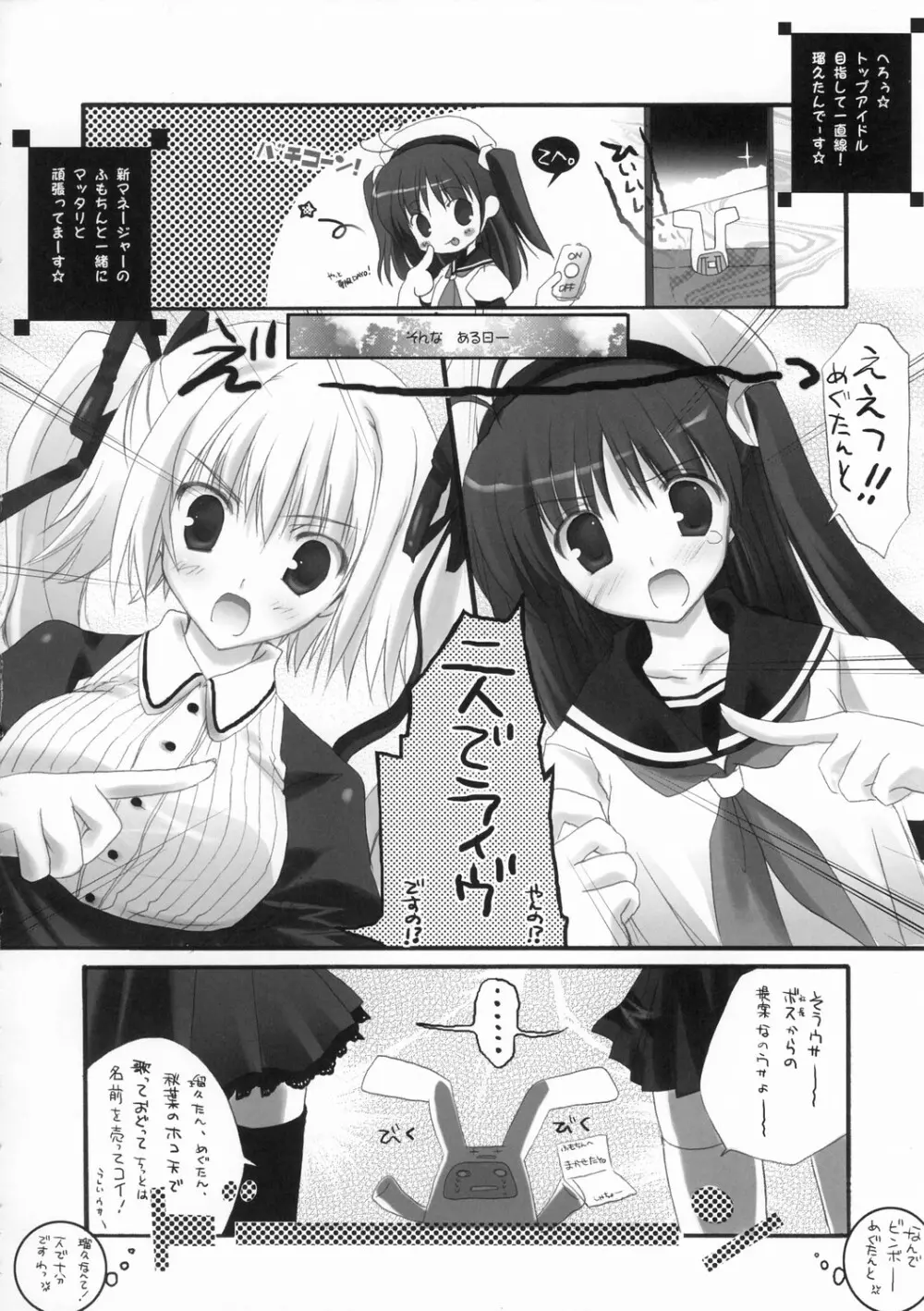 めぐみるきゅ～ Page.5