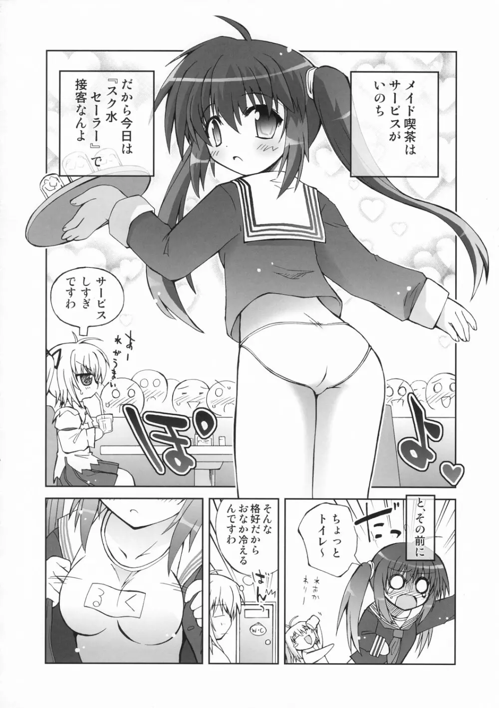 めぐみるきゅ～ Page.9