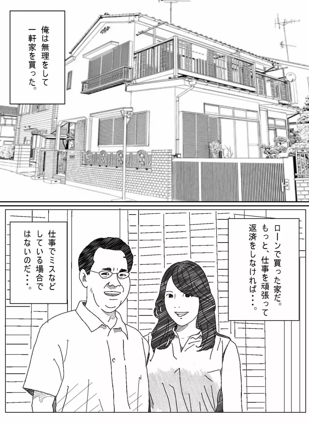 気が弱い亭主の上司に寝取られた人妻 Page.10