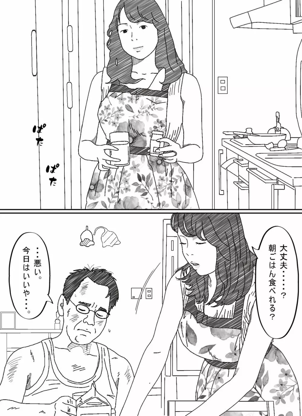 気が弱い亭主の上司に寝取られた人妻 Page.13