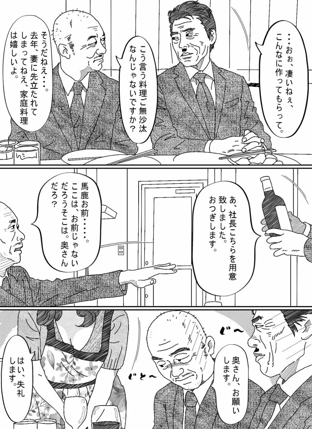 気が弱い亭主の上司に寝取られた人妻 Page.18