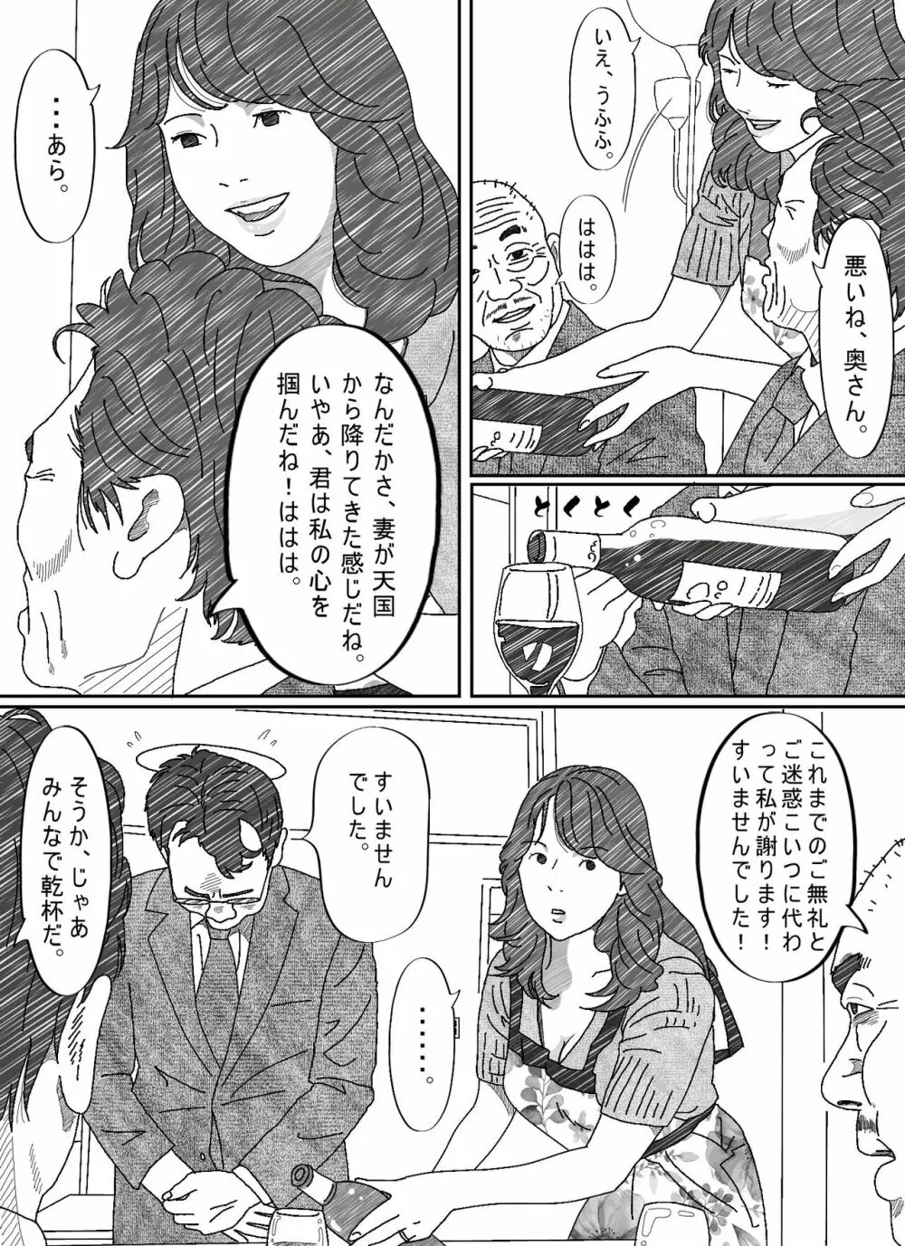 気が弱い亭主の上司に寝取られた人妻 Page.19