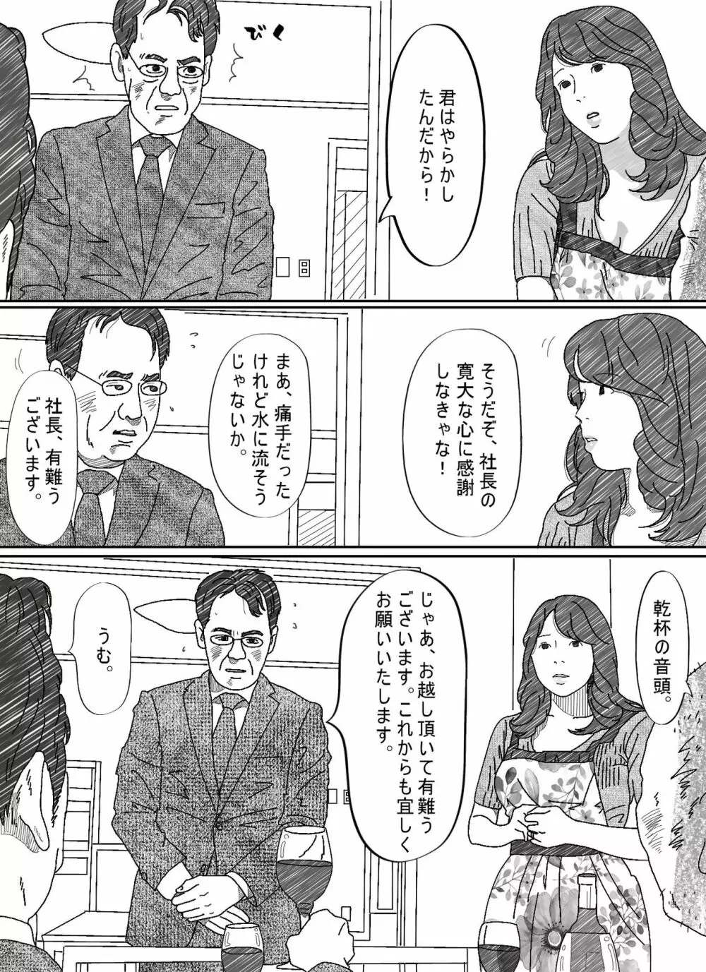 気が弱い亭主の上司に寝取られた人妻 Page.20