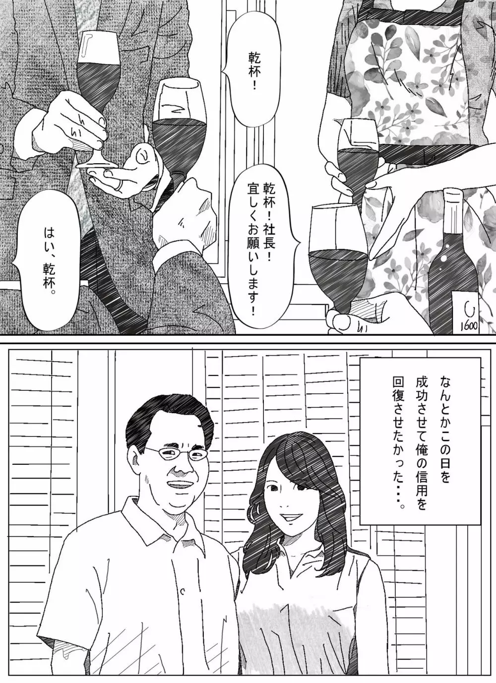 気が弱い亭主の上司に寝取られた人妻 Page.21