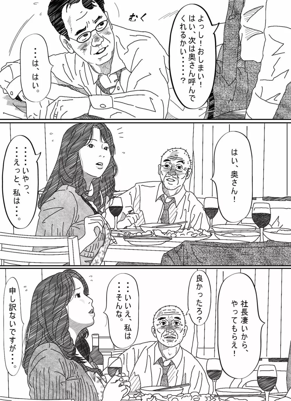 気が弱い亭主の上司に寝取られた人妻 Page.27