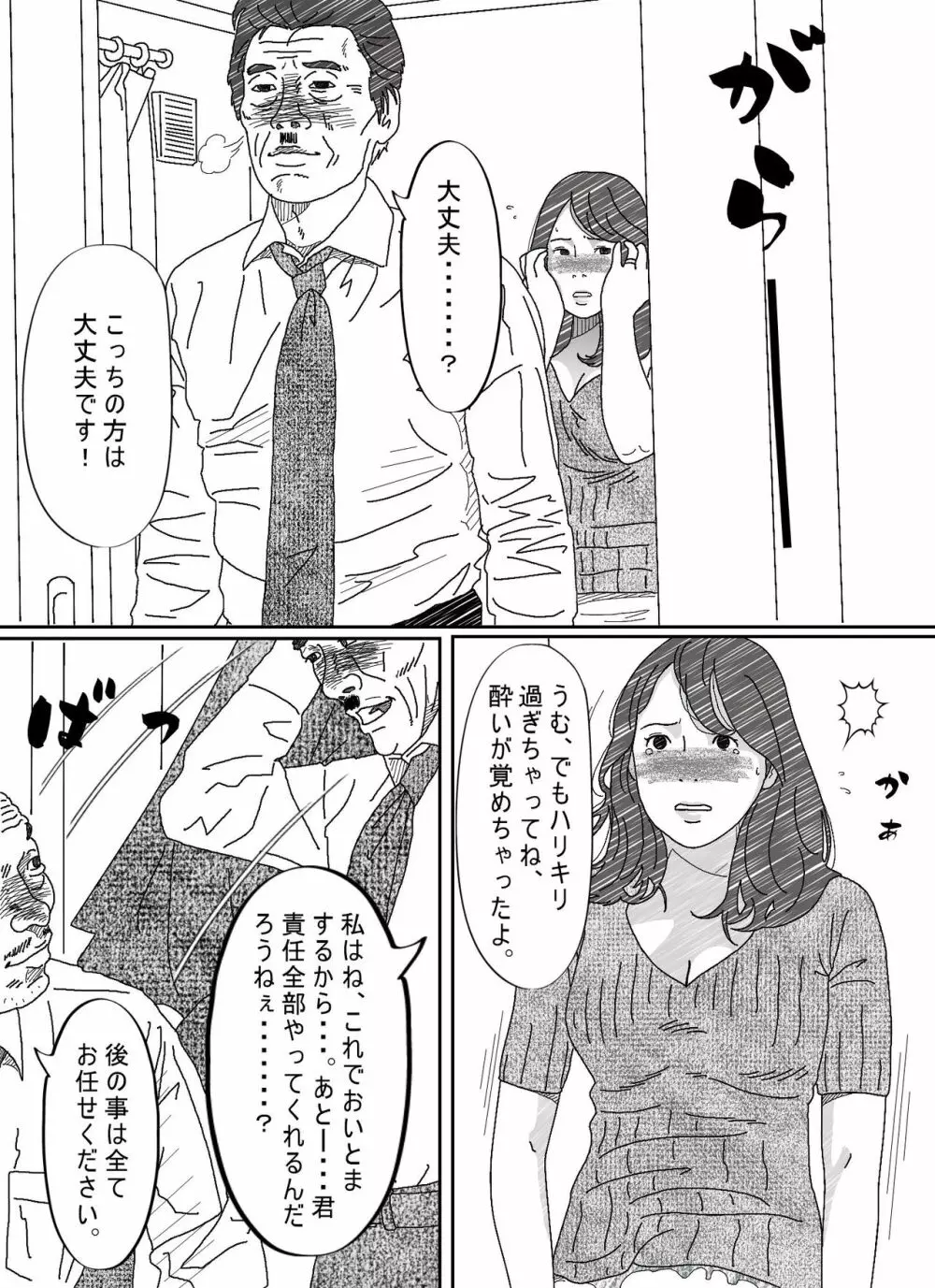 気が弱い亭主の上司に寝取られた人妻 Page.52