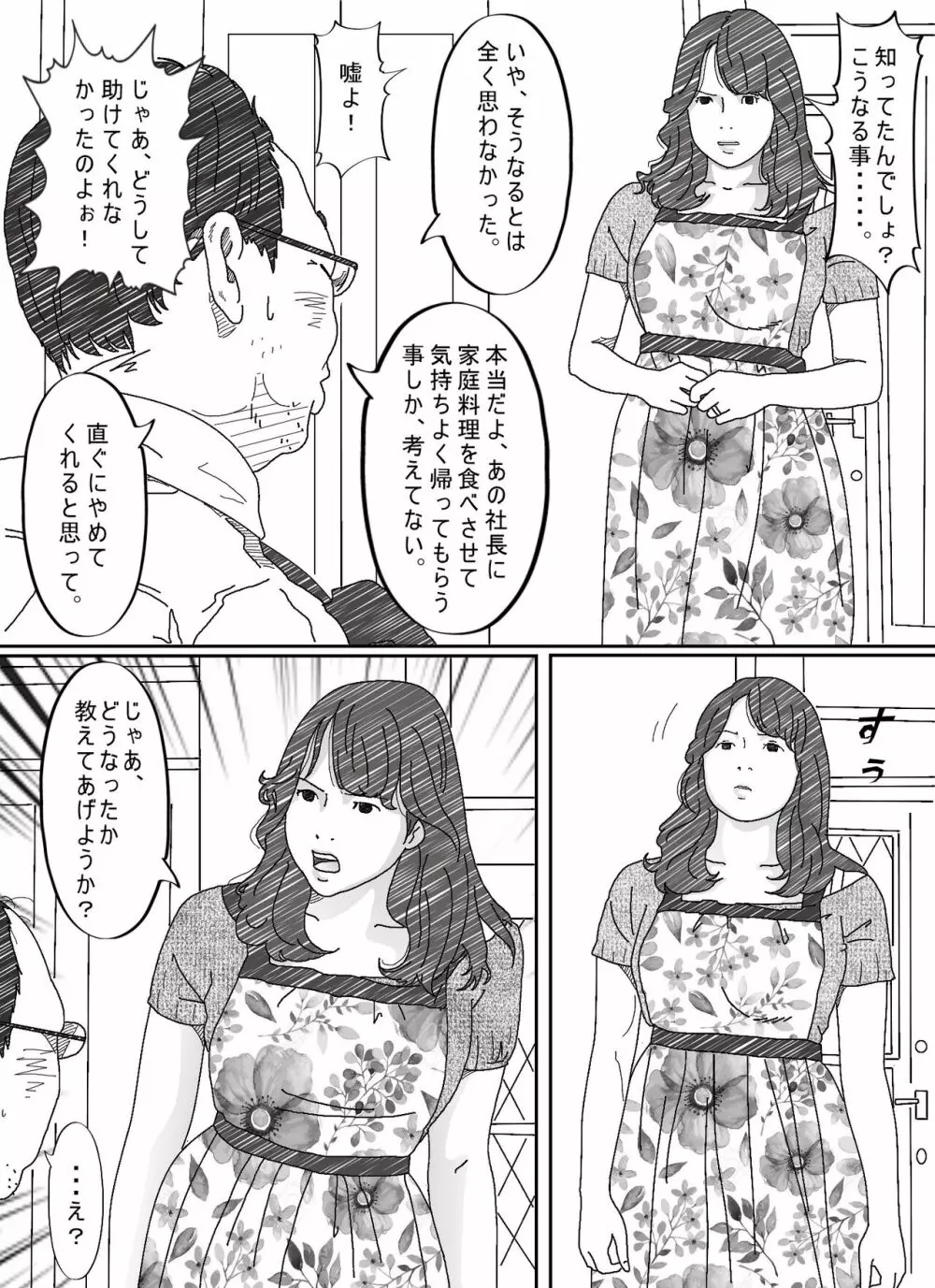 気が弱い亭主の上司に寝取られた人妻 Page.62