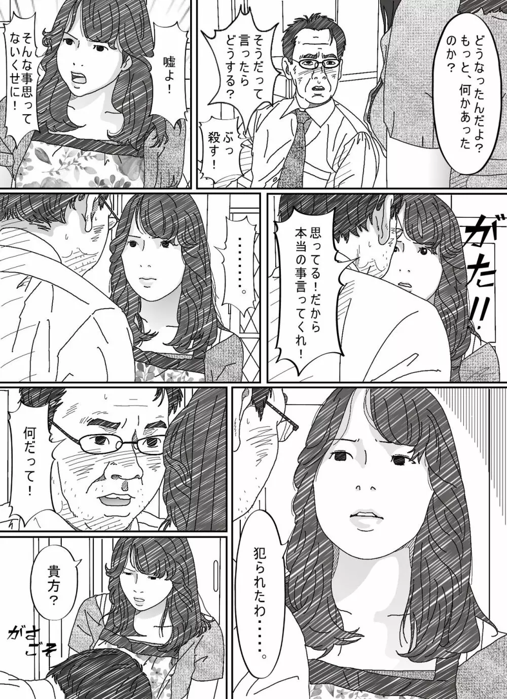 気が弱い亭主の上司に寝取られた人妻 Page.63