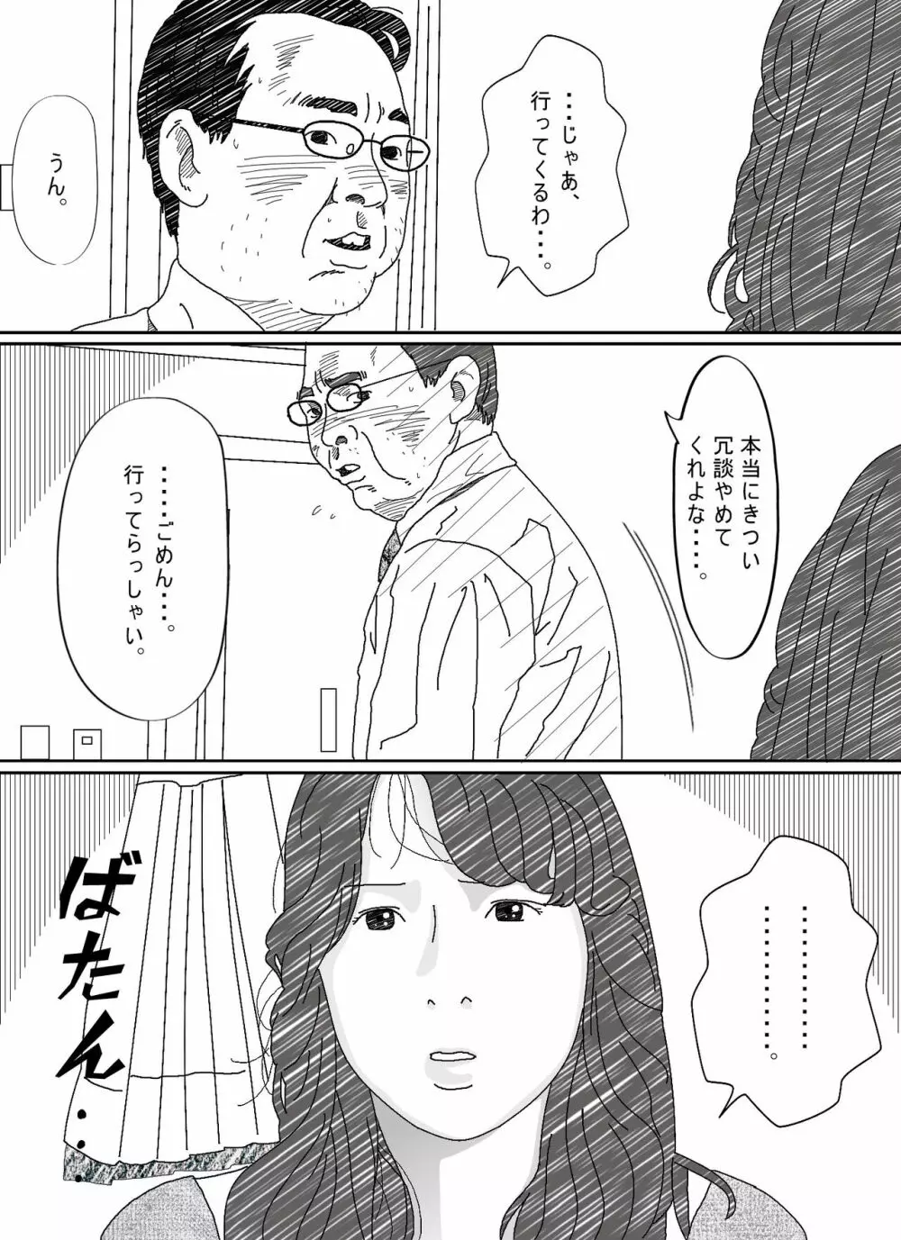 気が弱い亭主の上司に寝取られた人妻 Page.67