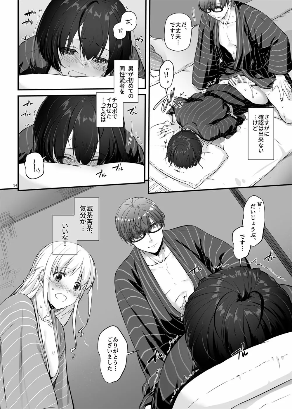 孕ませ屋3 DLO-22 Page.34