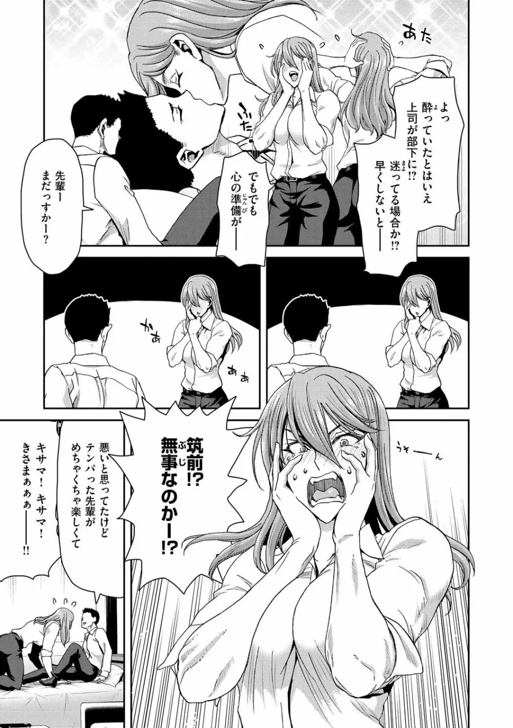 しよっか 破滅SEX♥ Page.115