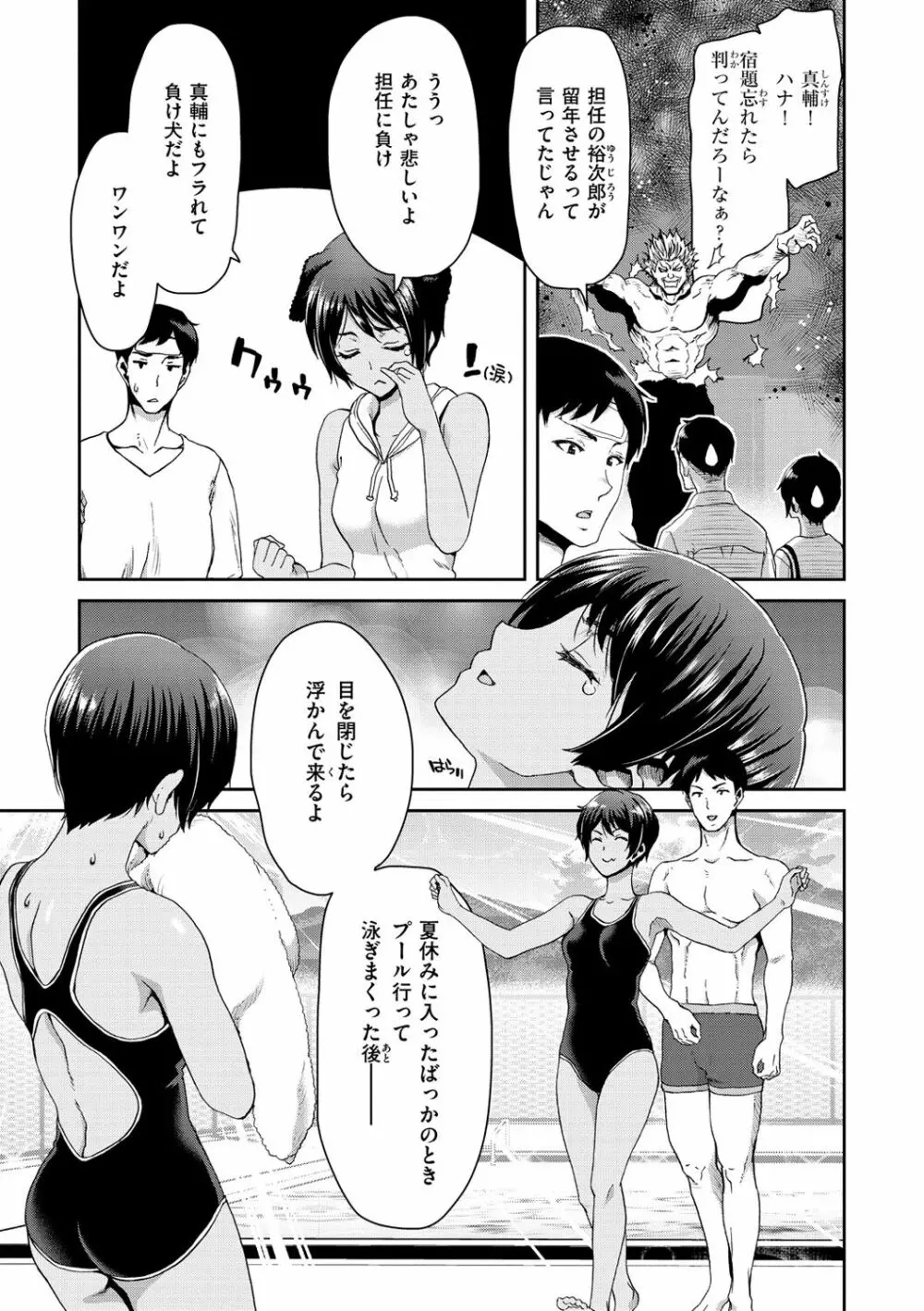 しよっか 破滅SEX♥ Page.131