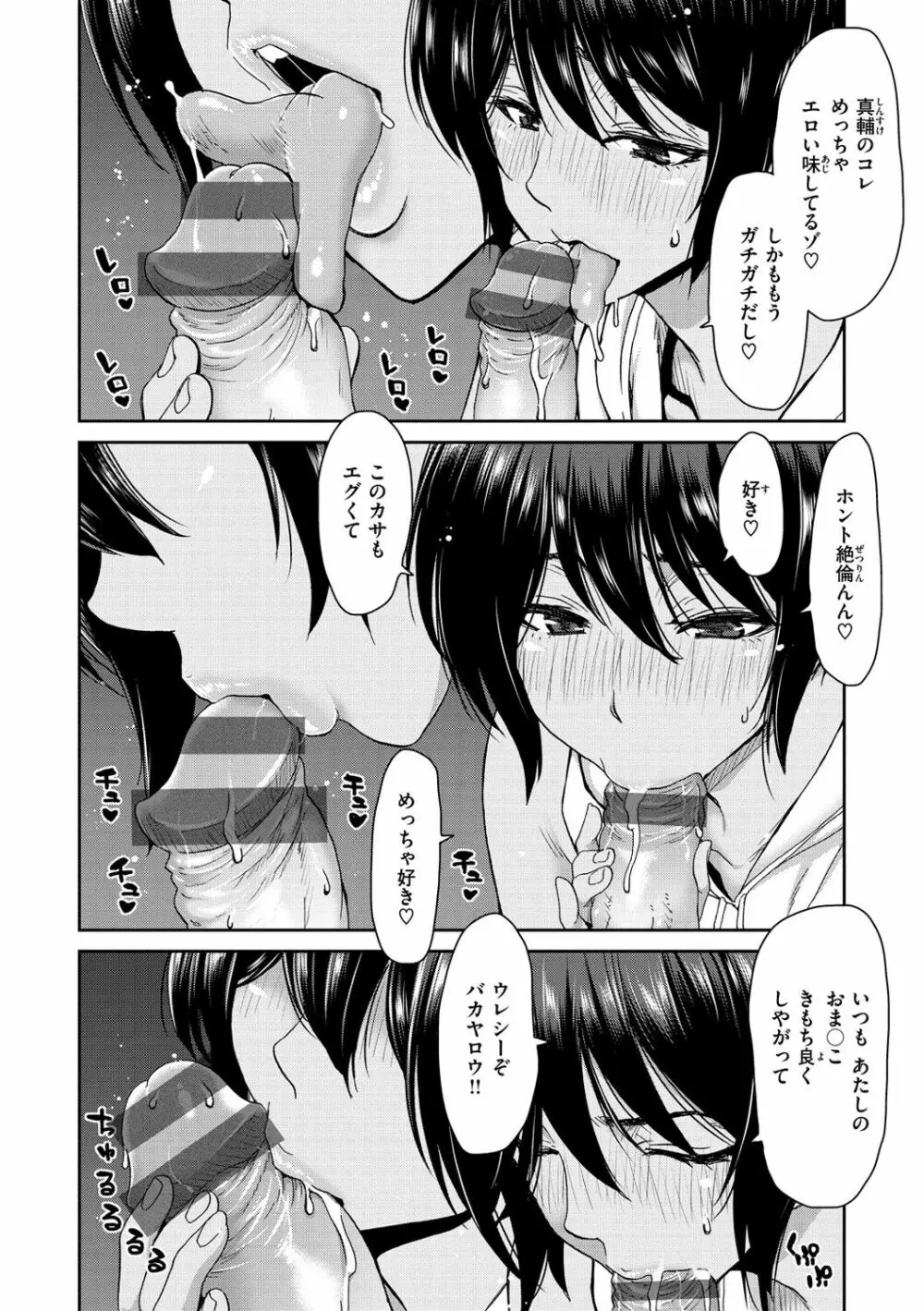 しよっか 破滅SEX♥ Page.142
