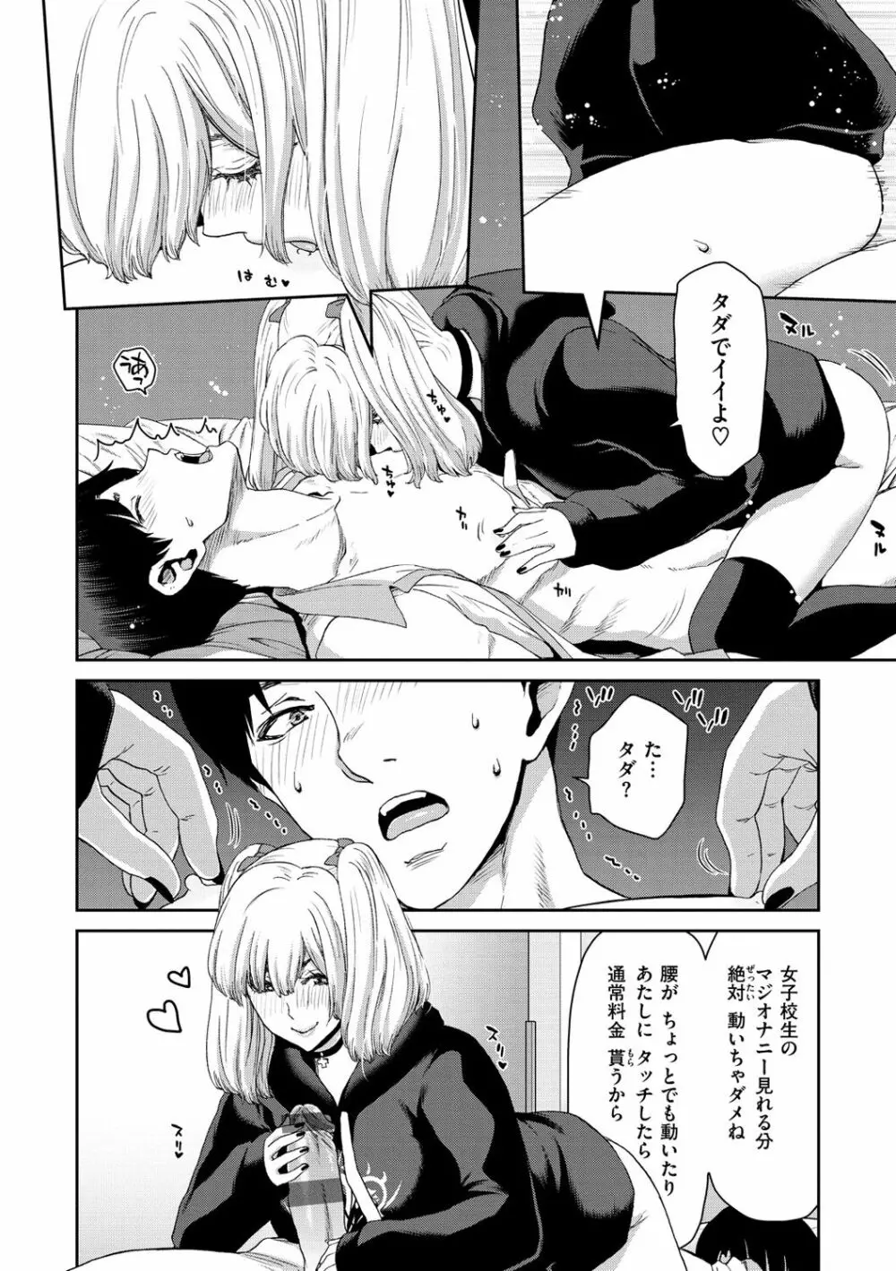 しよっか 破滅SEX♥ Page.16