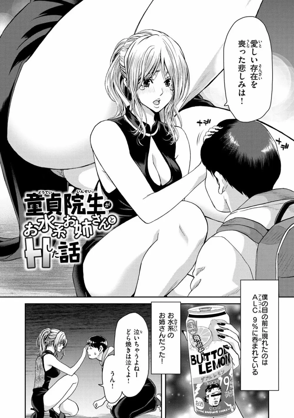 しよっか 破滅SEX♥ Page.82