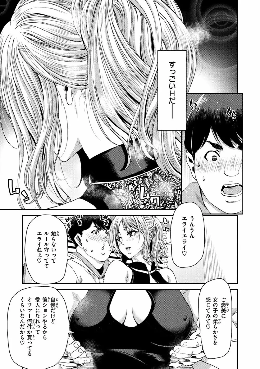 しよっか 破滅SEX♥ Page.91