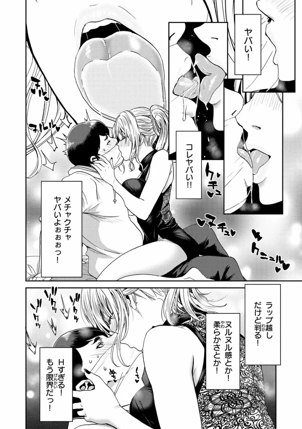 しよっか 破滅SEX♥ Page.94