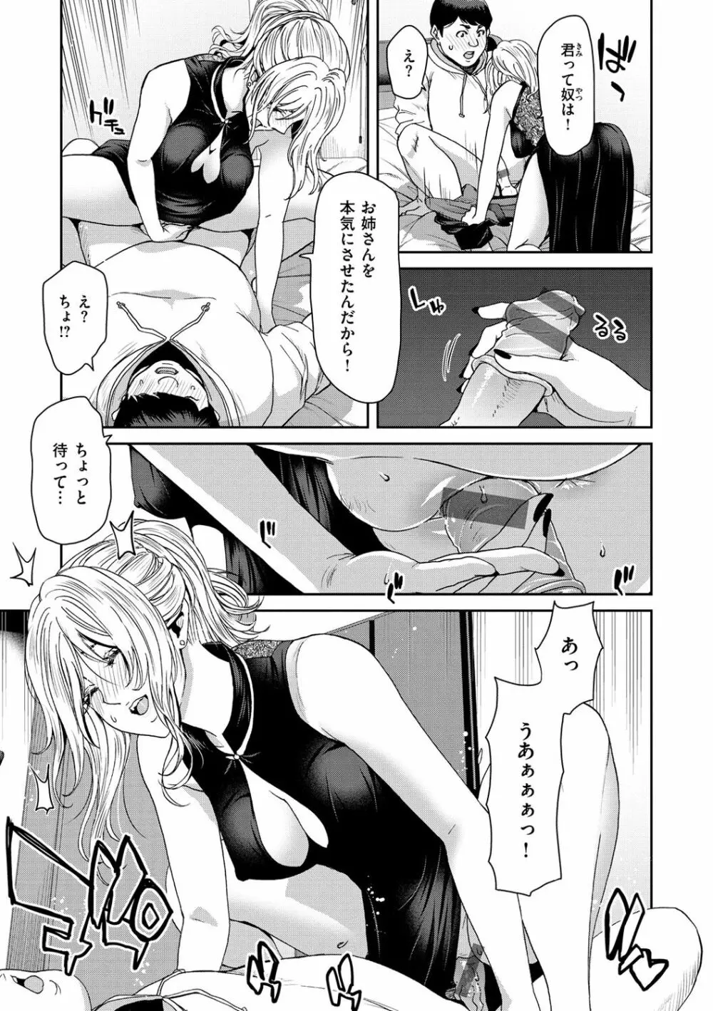 しよっか 破滅SEX♥ Page.99