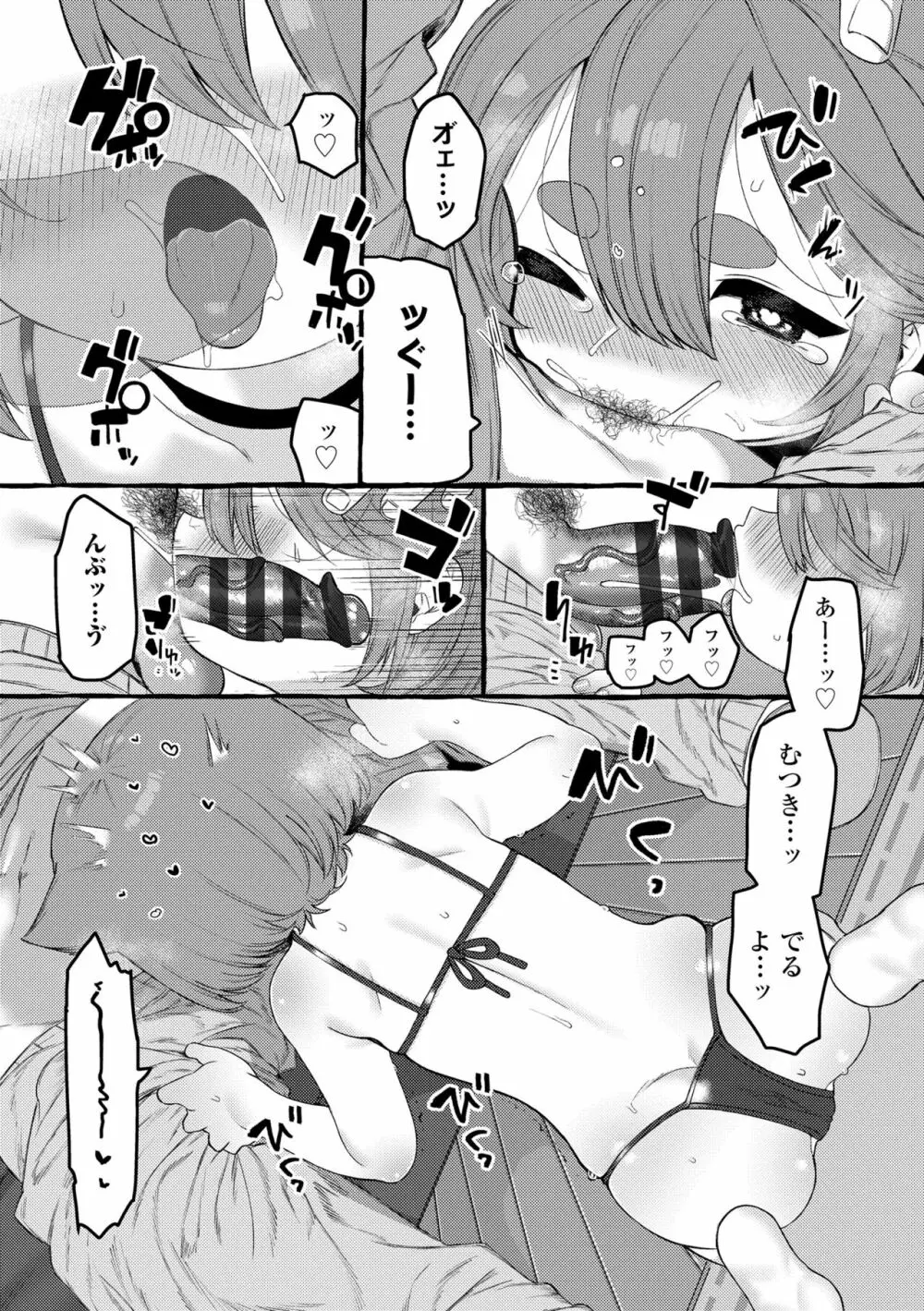 まみむめも Page.131