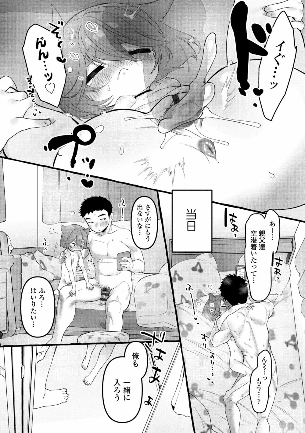 まみむめも Page.147