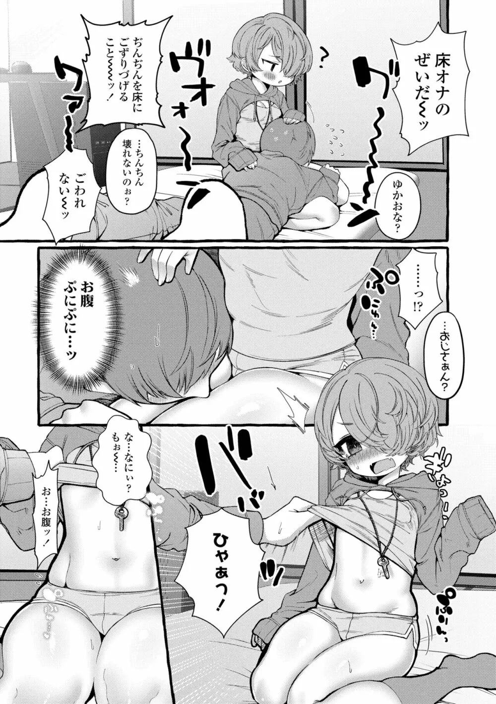 まみむめも Page.30