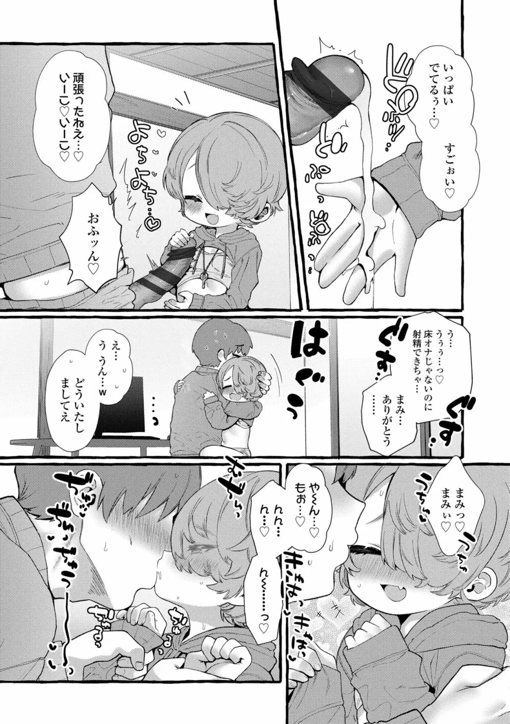 まみむめも Page.37