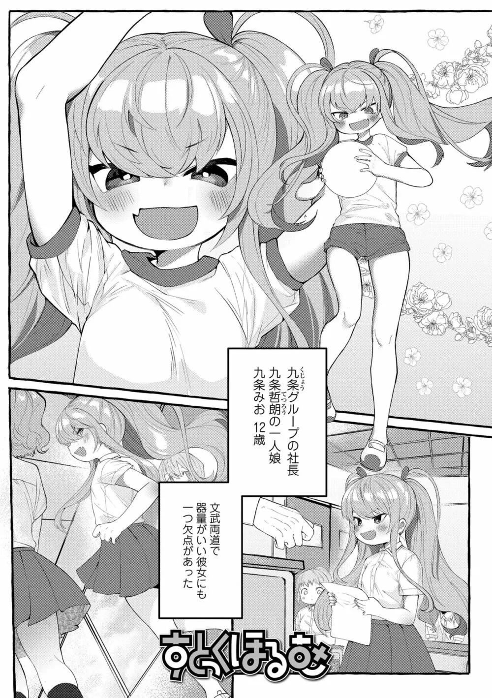 まみむめも Page.53