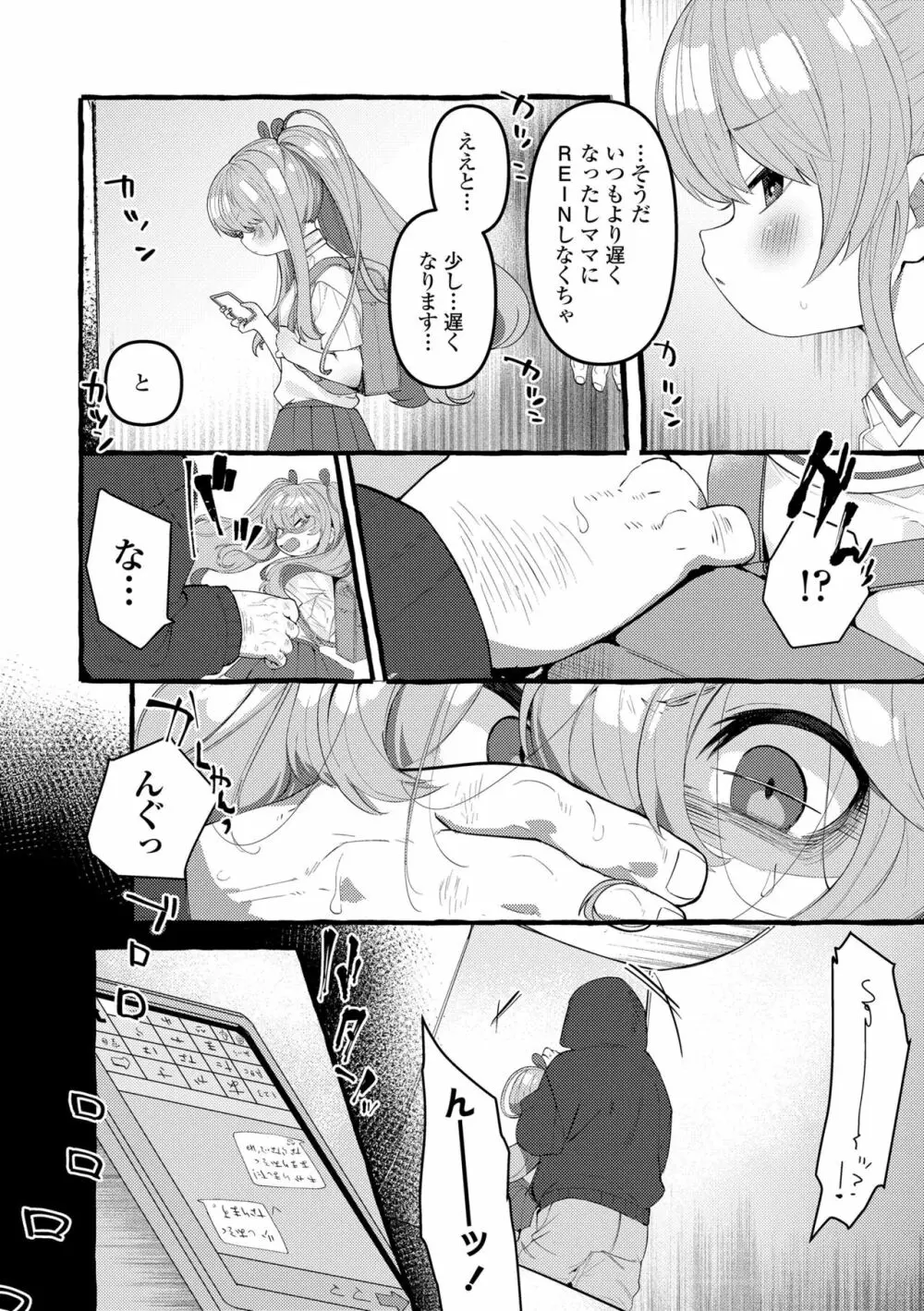 まみむめも Page.56