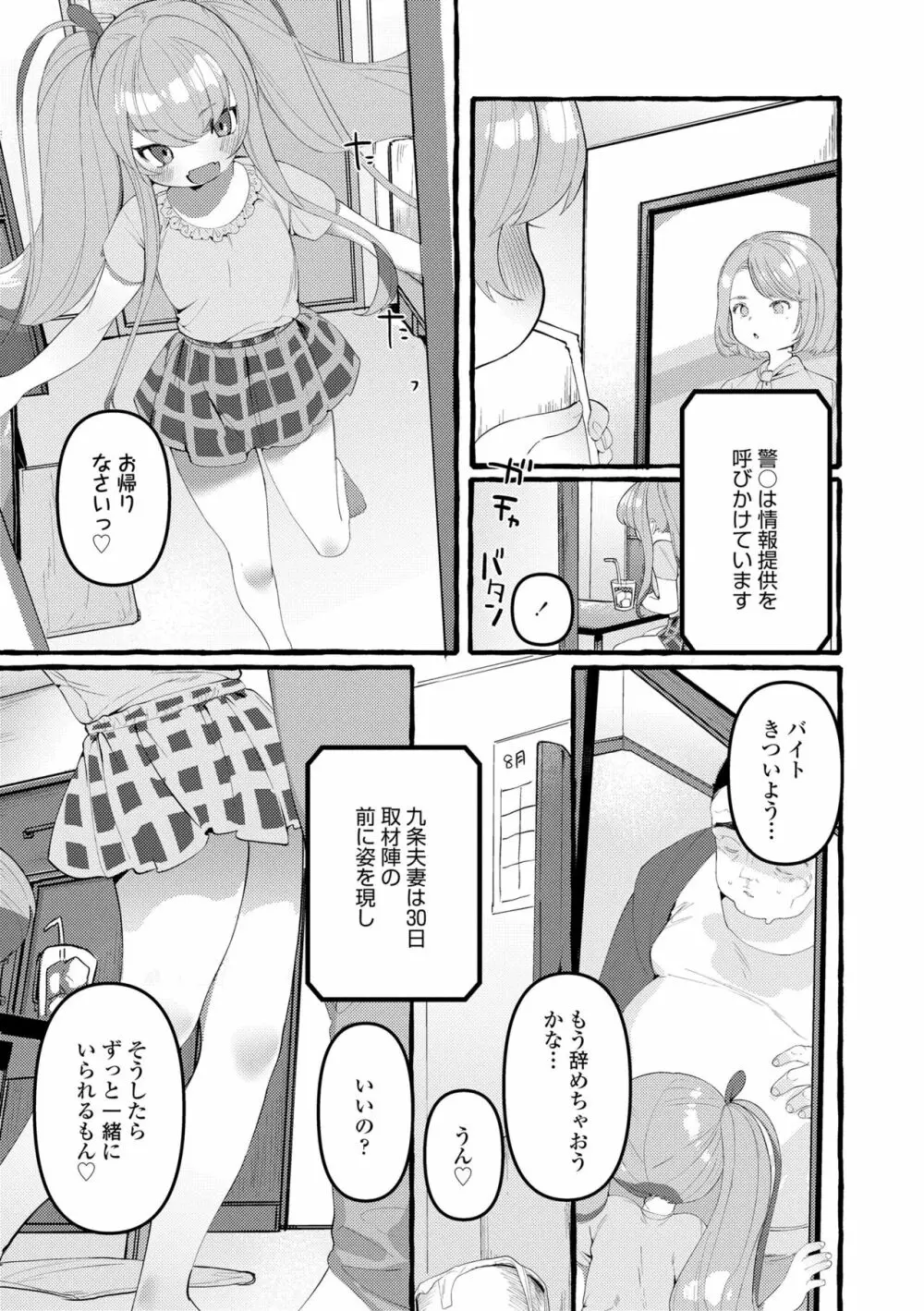 まみむめも Page.77