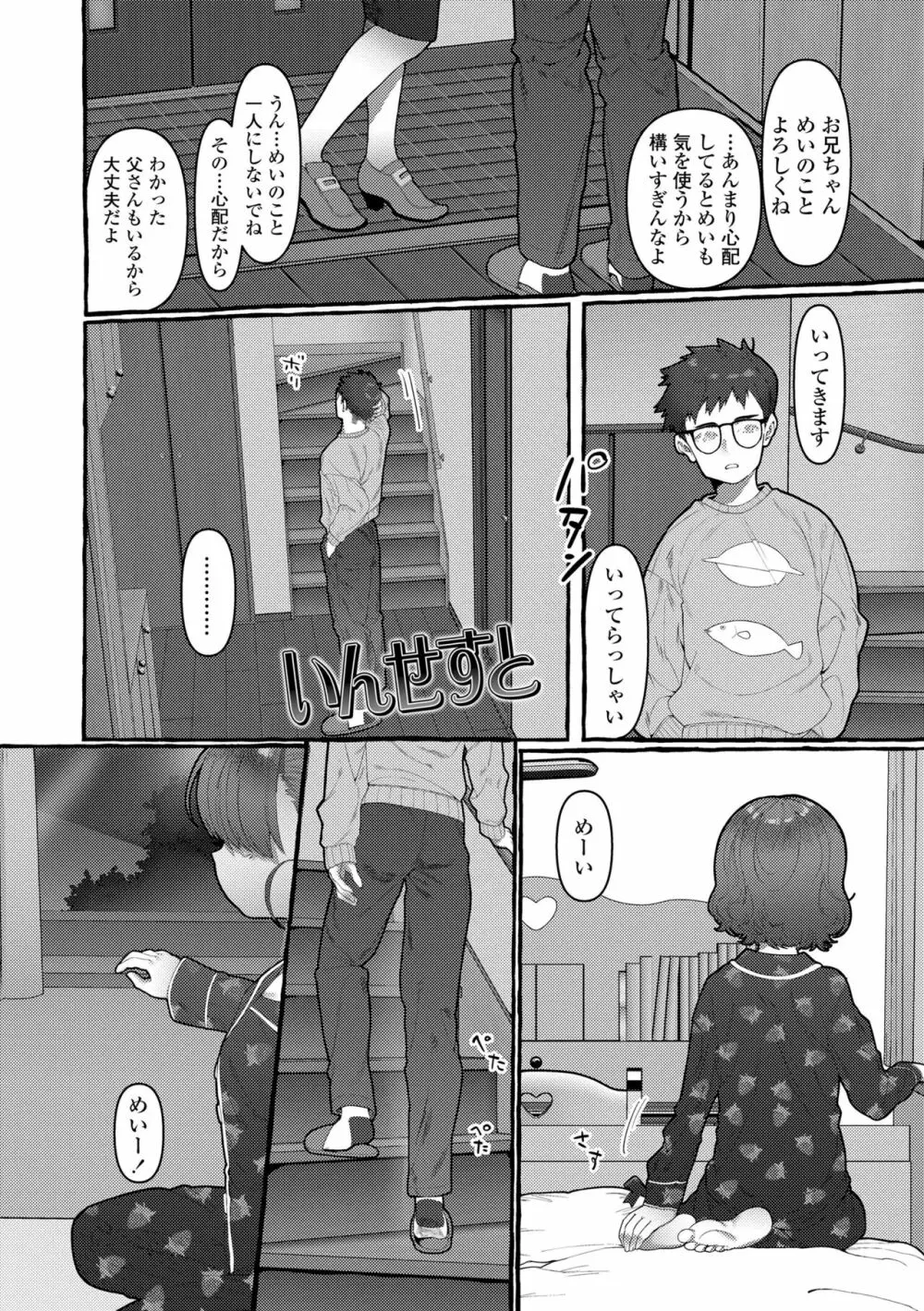 まみむめも Page.79