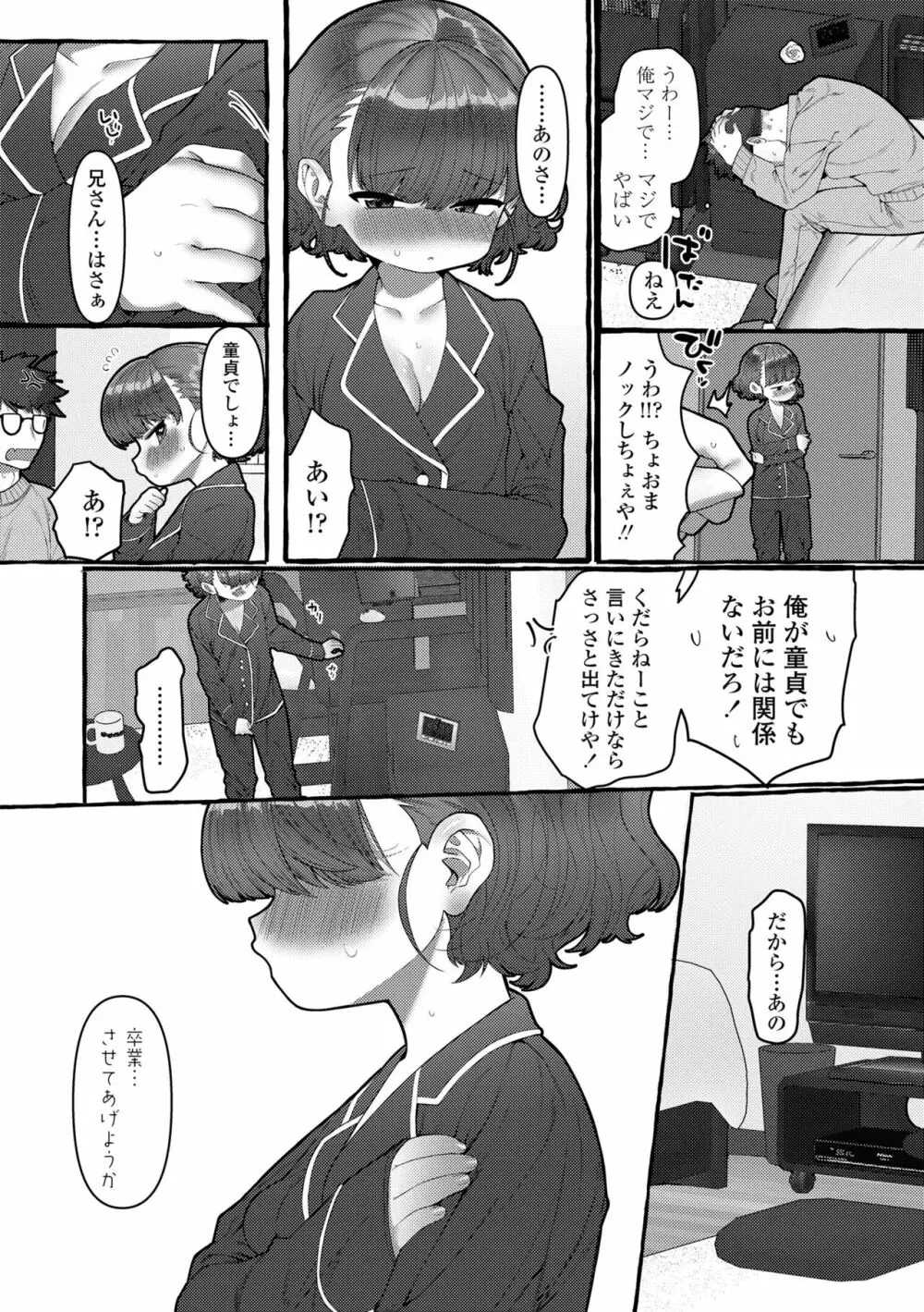 まみむめも Page.86