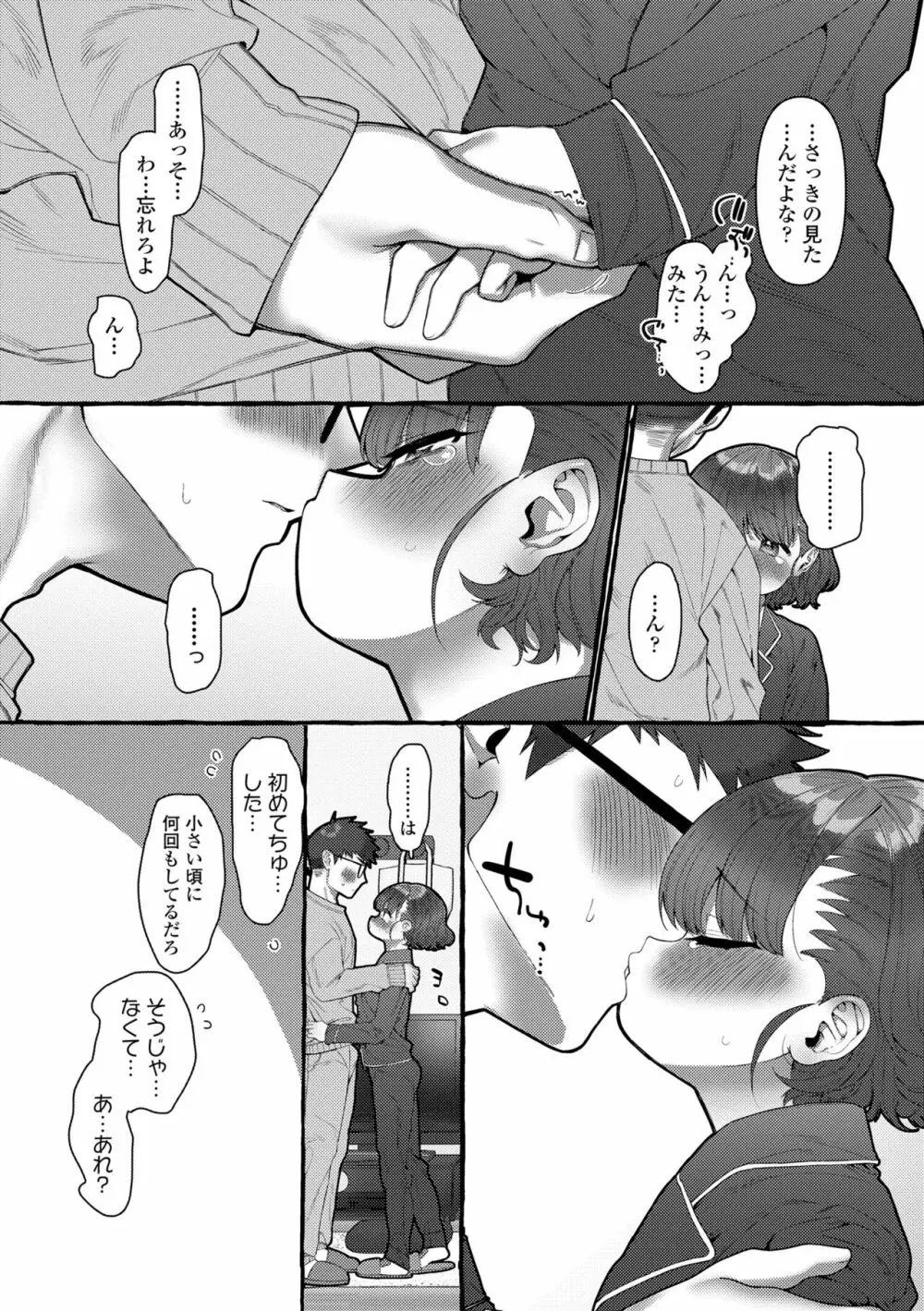 まみむめも Page.88