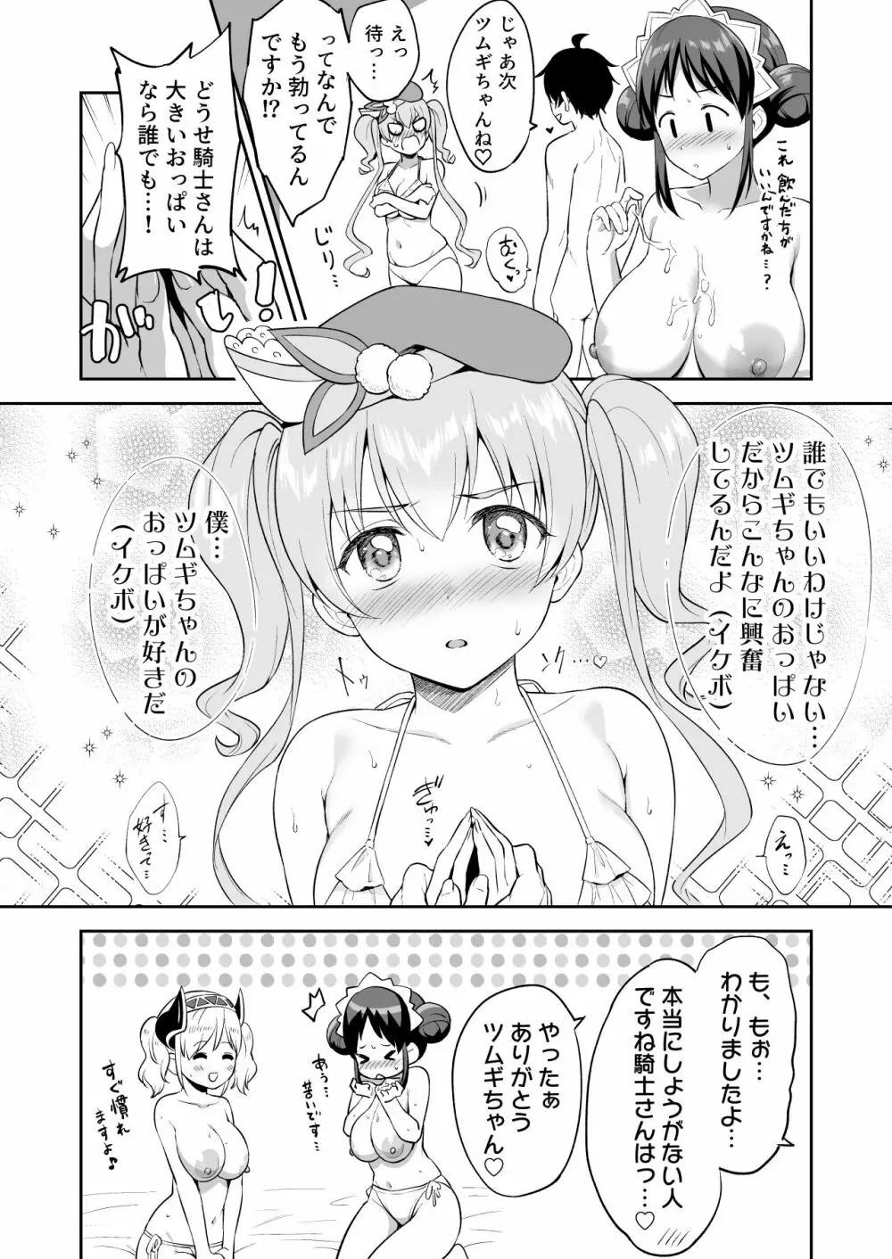 ランドソル巨乳JCパイズリ風俗 Page.16