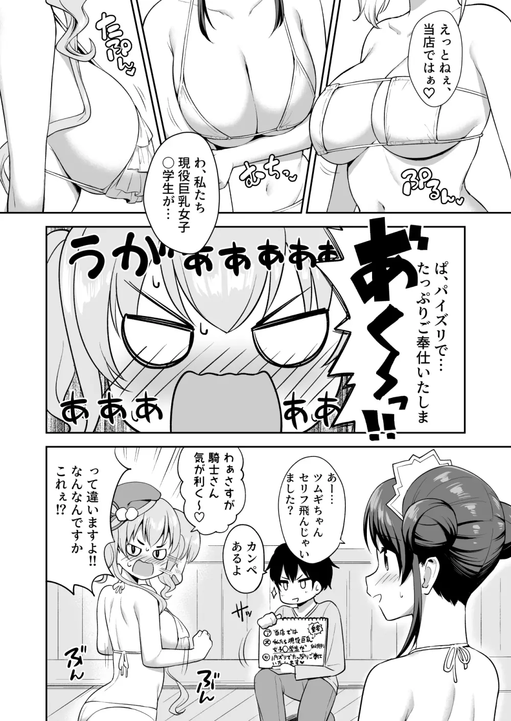 ランドソル巨乳JCパイズリ風俗 Page.6