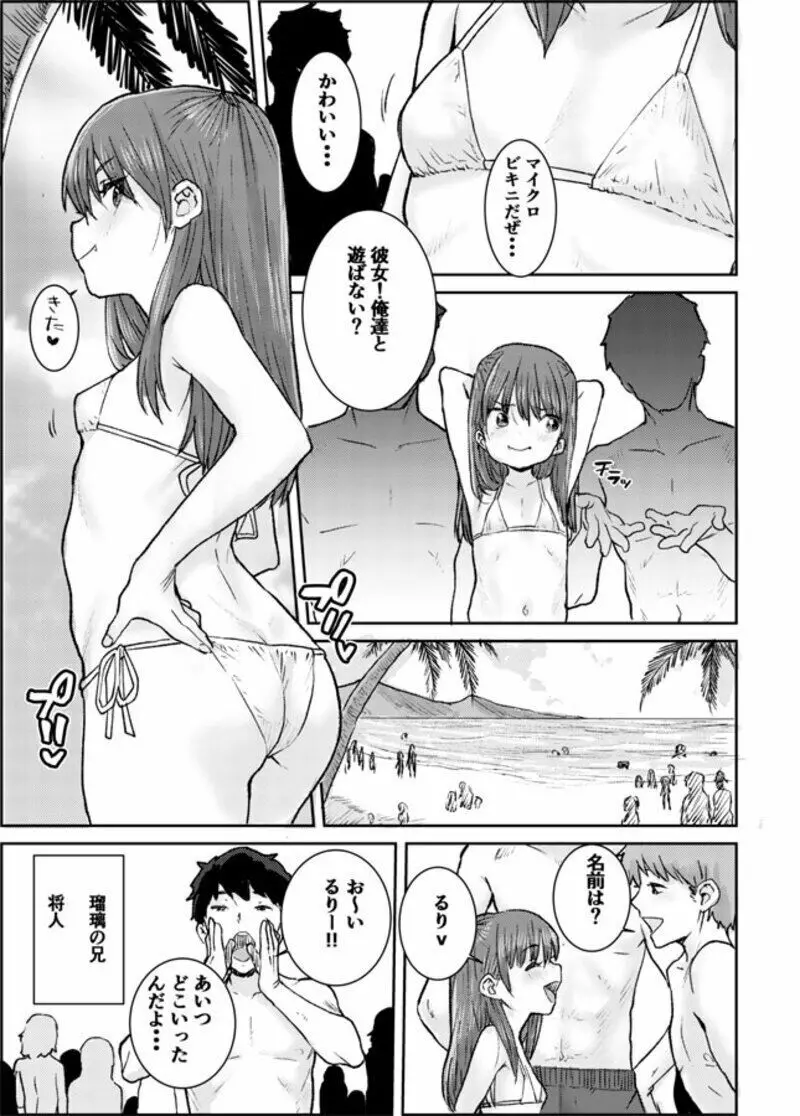 夏のロリビッチ Page.1