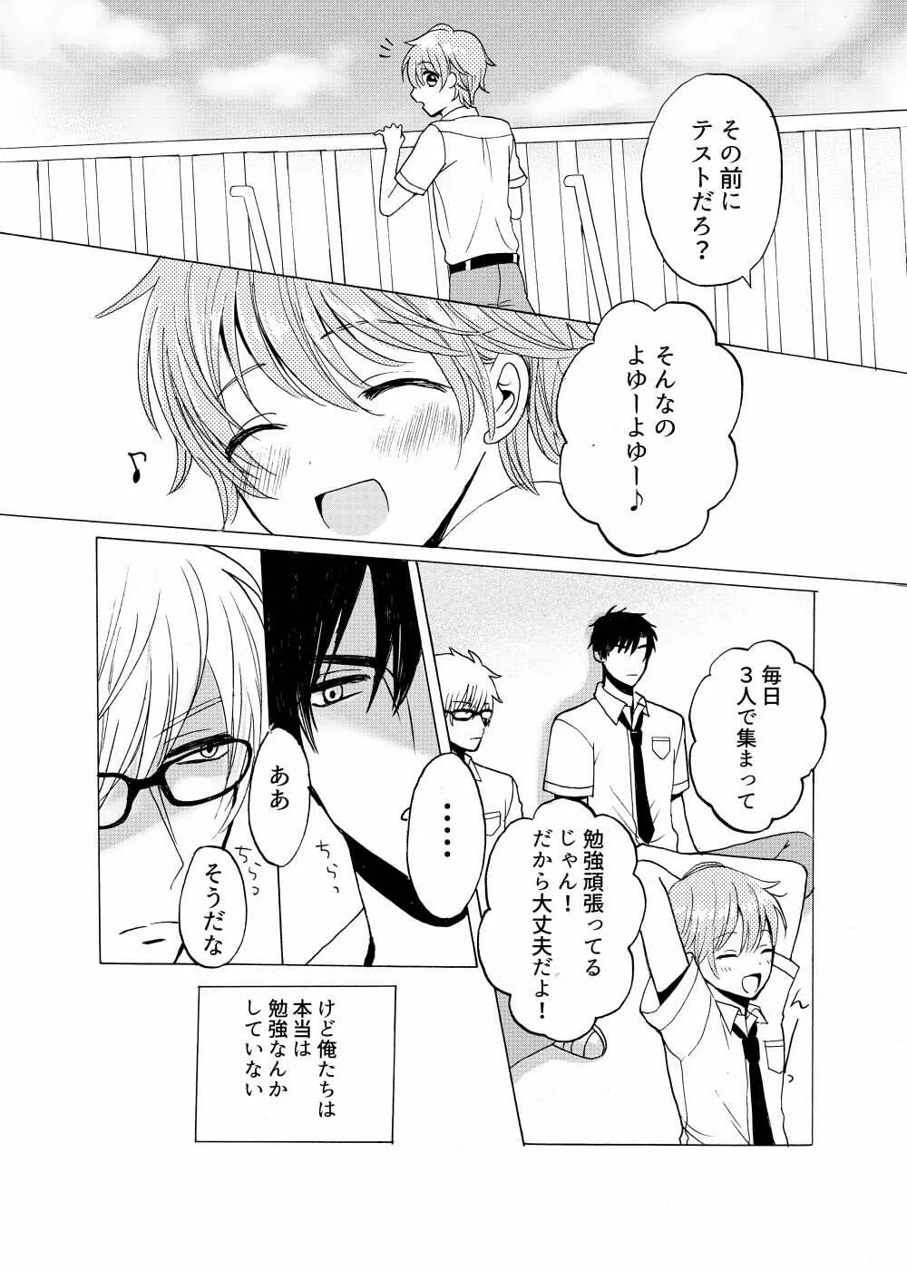 あお色サンドイッチ Page.12