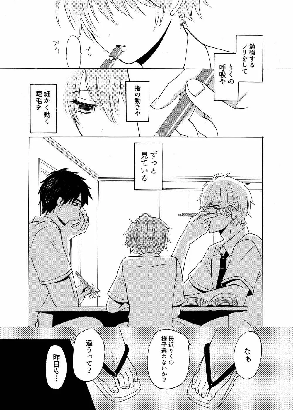 あお色サンドイッチ Page.13