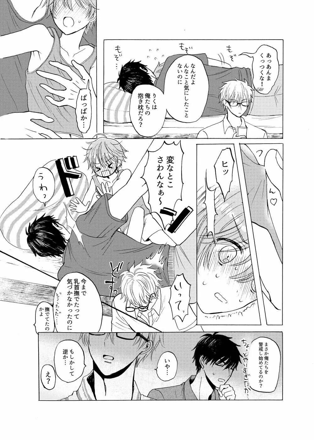 あお色サンドイッチ Page.15