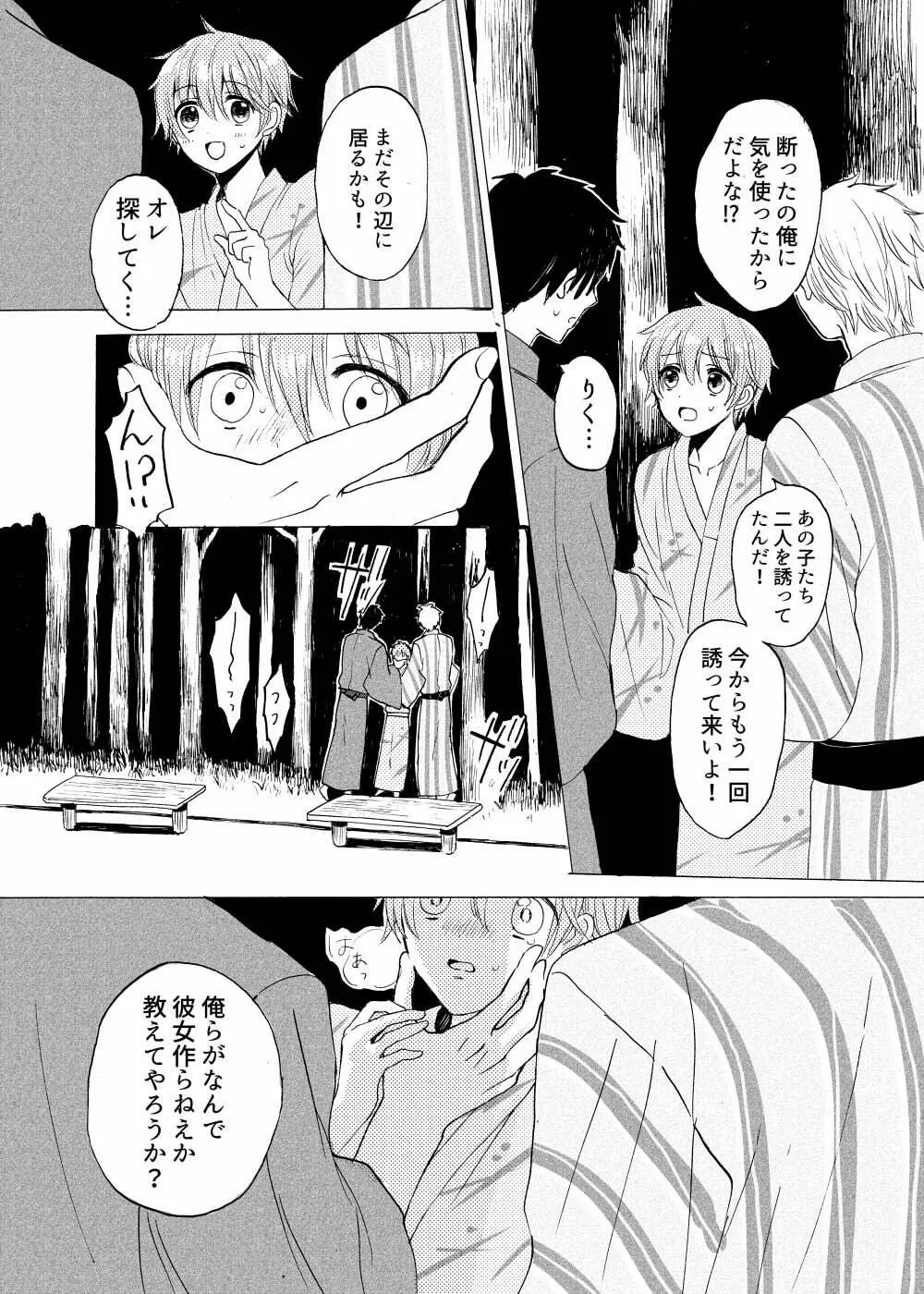 あお色サンドイッチ Page.19