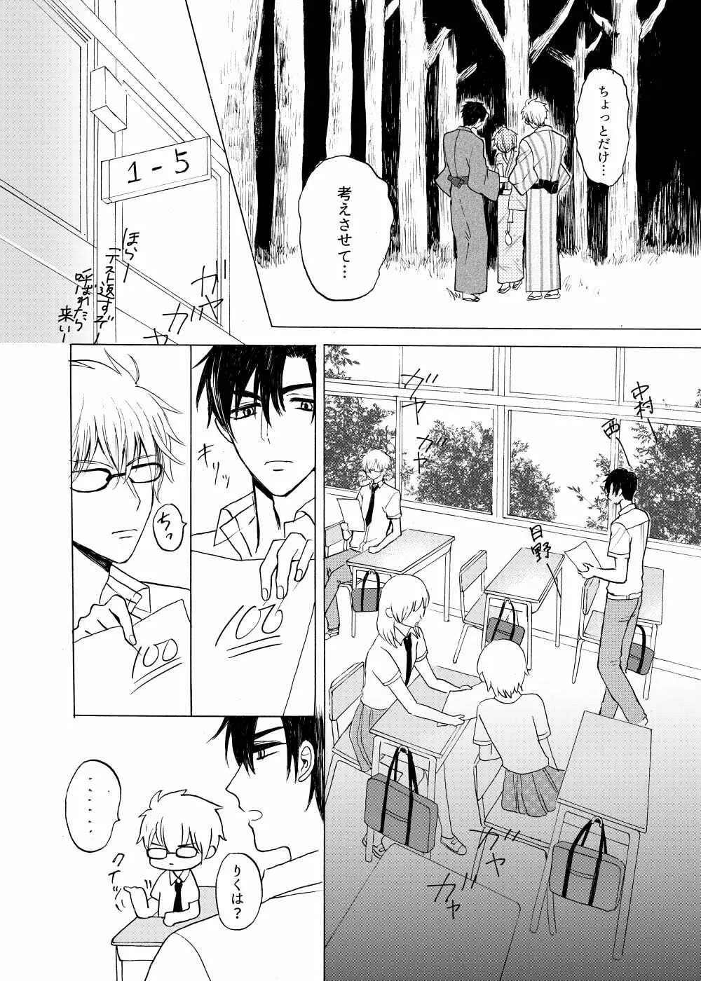 あお色サンドイッチ Page.22