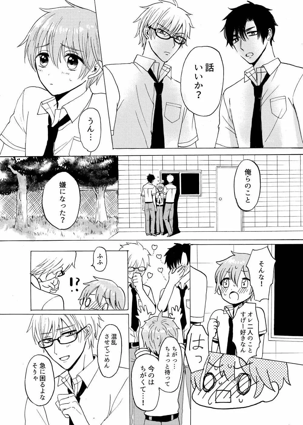 あお色サンドイッチ Page.28