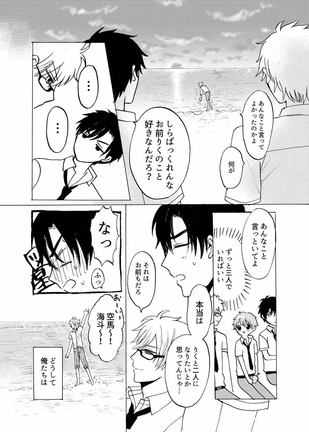 あお色サンドイッチ Page.8