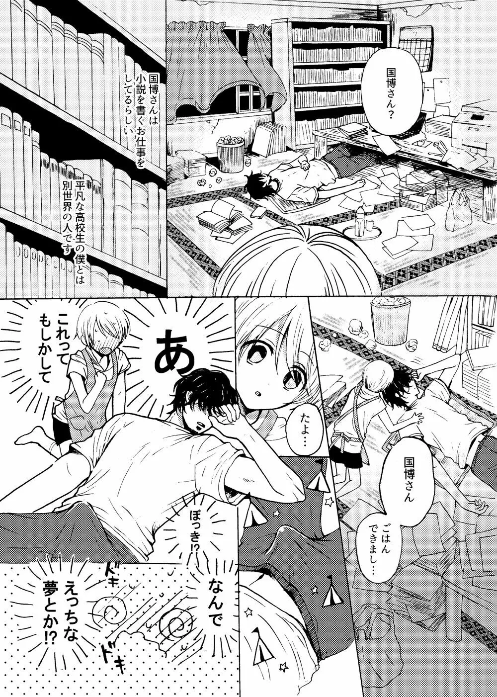 君と恋の窓 Page.10