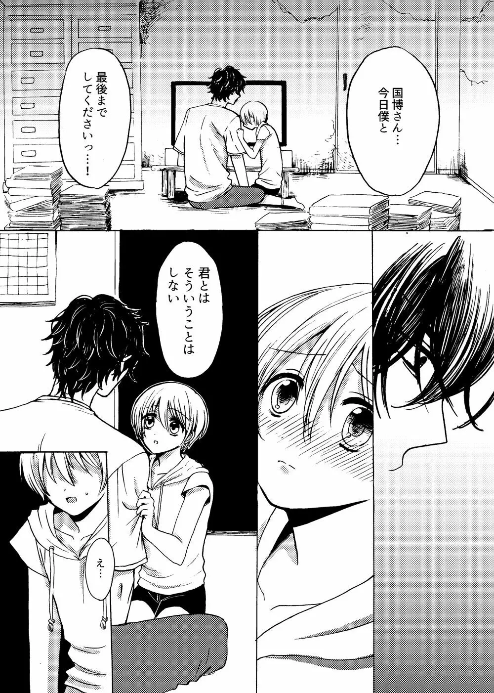 君と恋の窓 Page.13